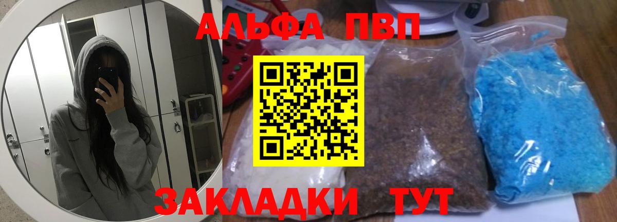 Alpha PVP Crystall  Альфа ПВП  Вход с VPN  Камышин  A-PVP СК КРИС 