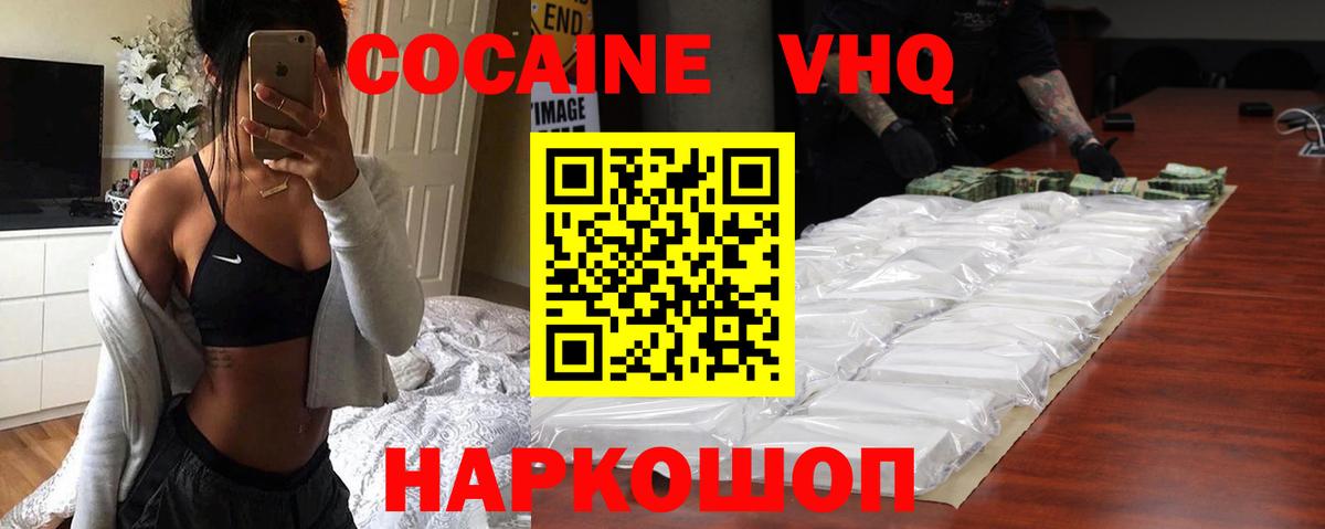 COCAIN VHQ  Вход с VPN  закладки  COCAIN  КОКАИН Columbia  Камышин 