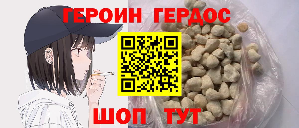 Камышин  ГЕРОИН  Вход с VPN  ГЕРОИН VHQ 