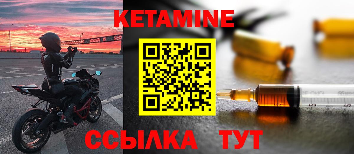 Кетамин VHQ Камышин