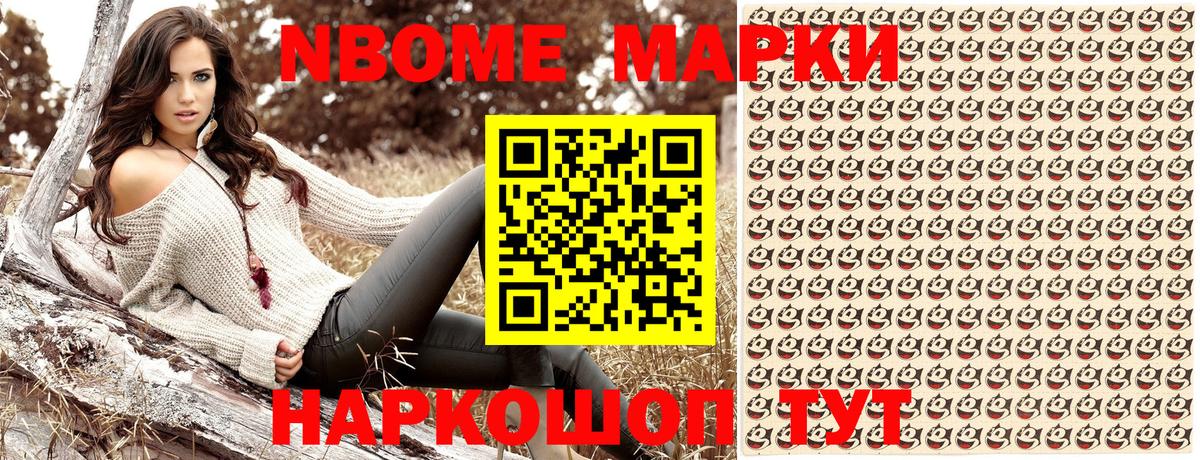 Марки 25I-NBOMe 1,5мг Камышин